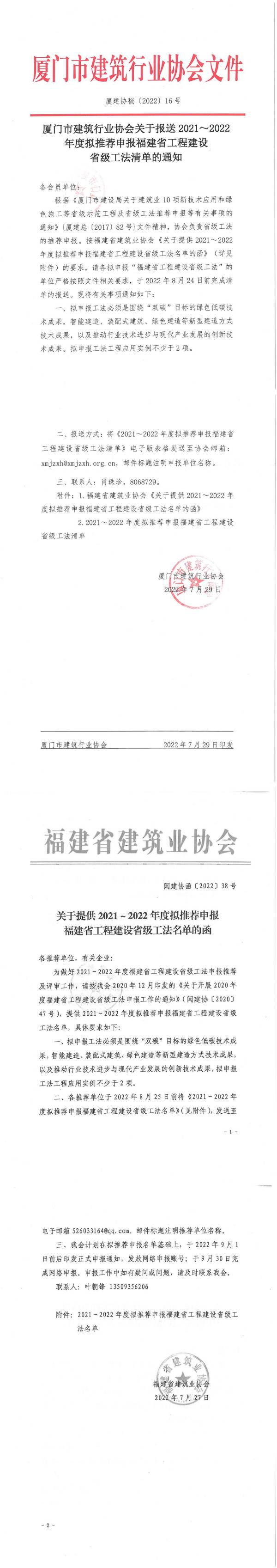 关于报送2021～2022年度拟推荐申报福建省工程建设省级工法清单的通知(600).jpg