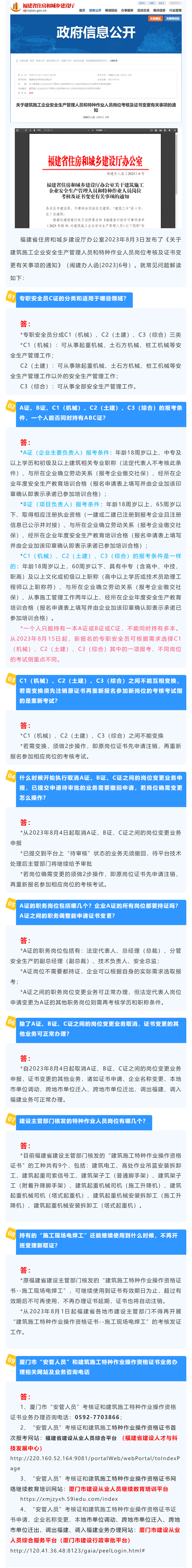 关于《建筑施工企业安全生产管理人员和特种作业人员岗位考核及证书变更有关事项的通知》的解读（终稿）） (2)_看图王.png