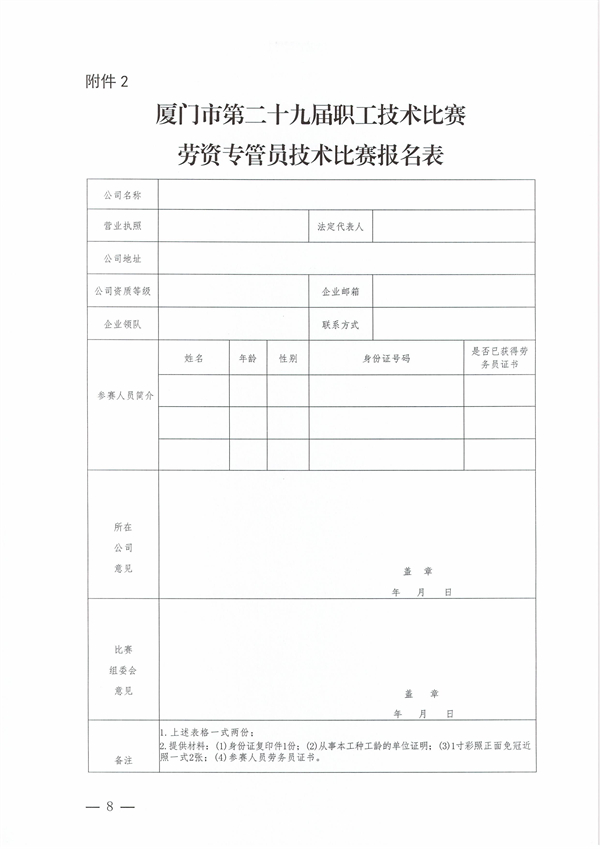 1_1_1_厦竞办〔2023〕28号-关于市第二十九届职工技术比赛劳资专管员技术比赛的通知_07.jpg