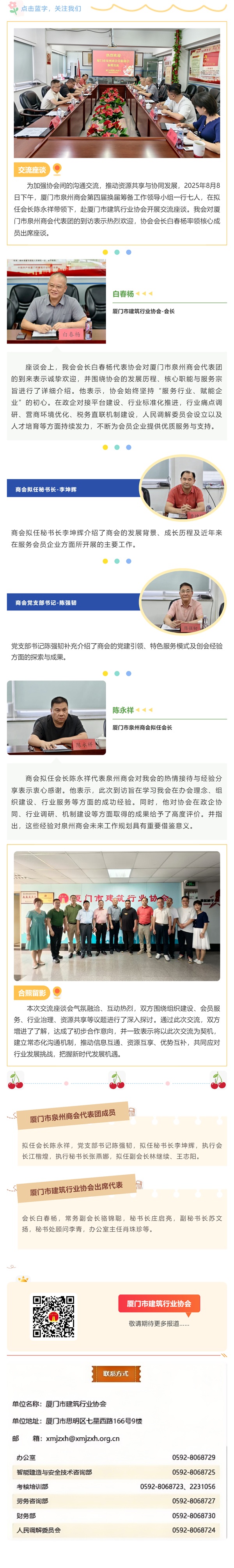 厦门市泉州商会赴厦门市建筑行业协会交流座谈——探索协同发展新路径_看图王.jpg